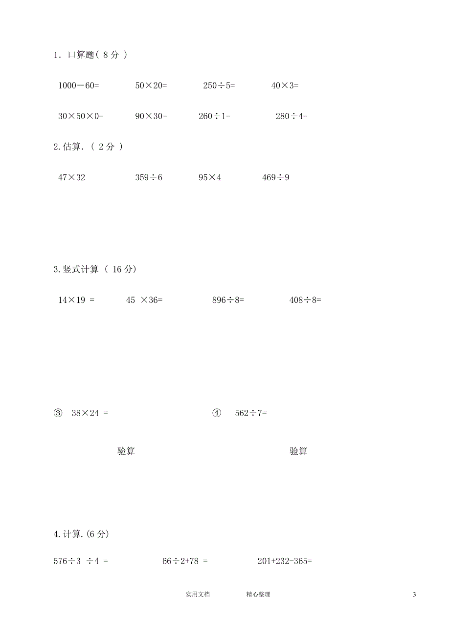 人教版小学三年级数学下册期末测试题 (5)（教与学）_第3页