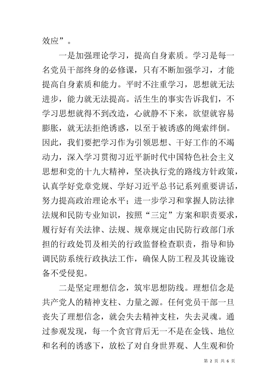 参观北京市全面从严治党警示教育基地心得体会_1_第2页