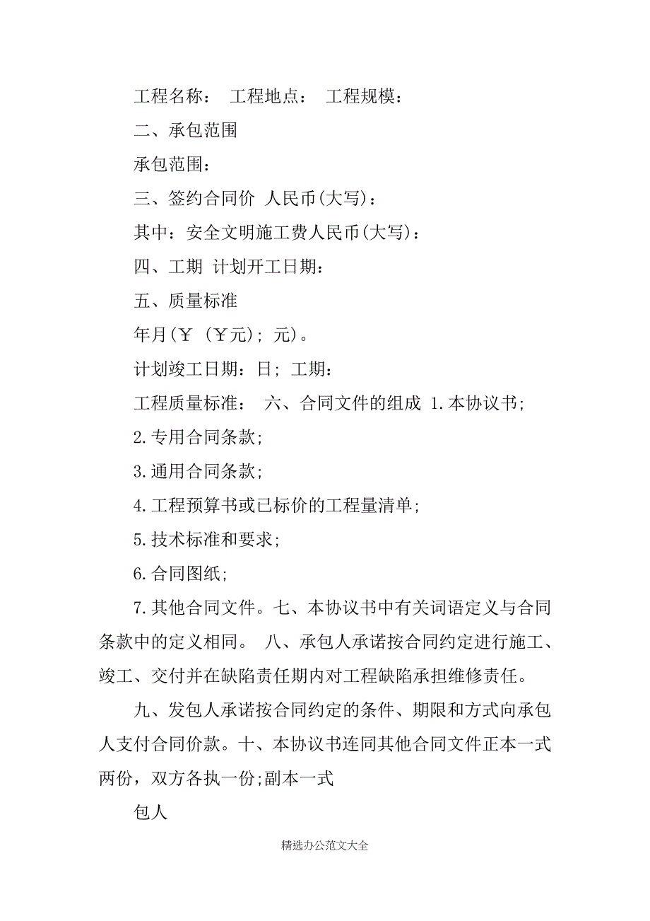 北京市建设工程施工专业承包合同XX专业版_第2页