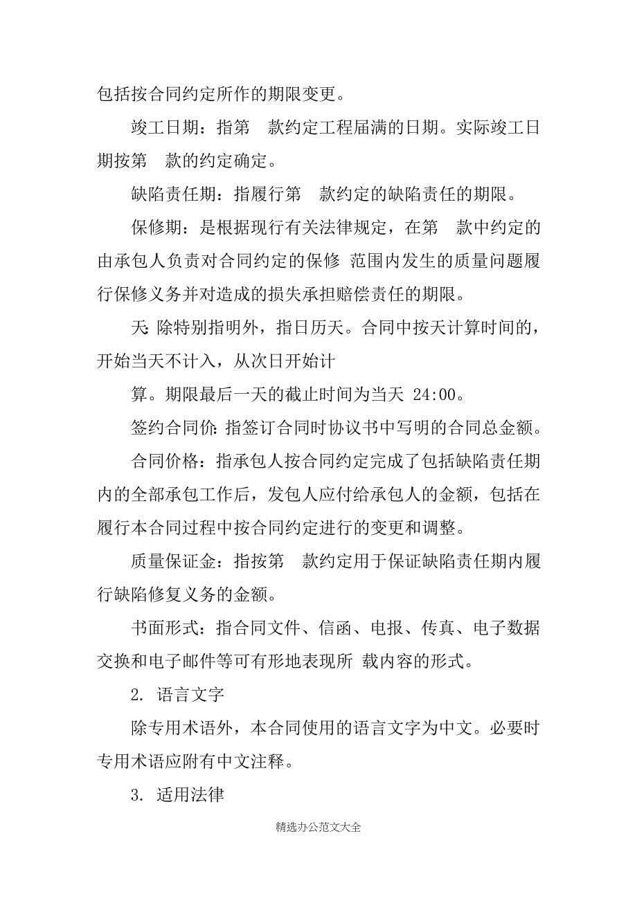 北京市建设工程施工专业承包合同XX专业版_第5页