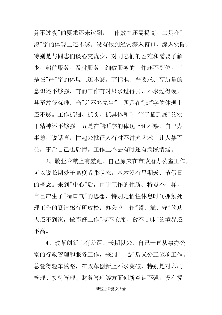 共产党员党性分析材料范文_第2页