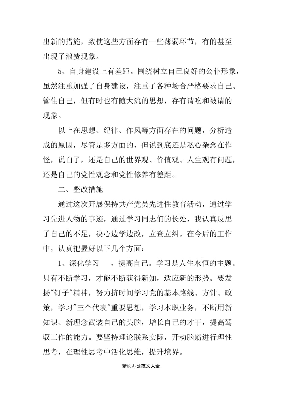 共产党员党性分析材料范文_第3页