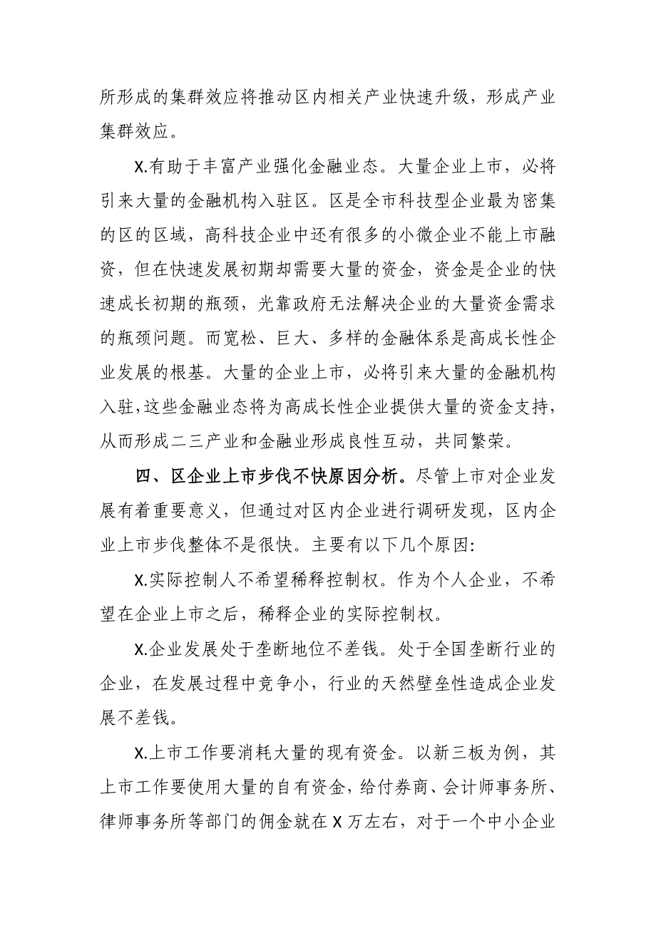 推进区县中小企业上市工作调研报告_第3页