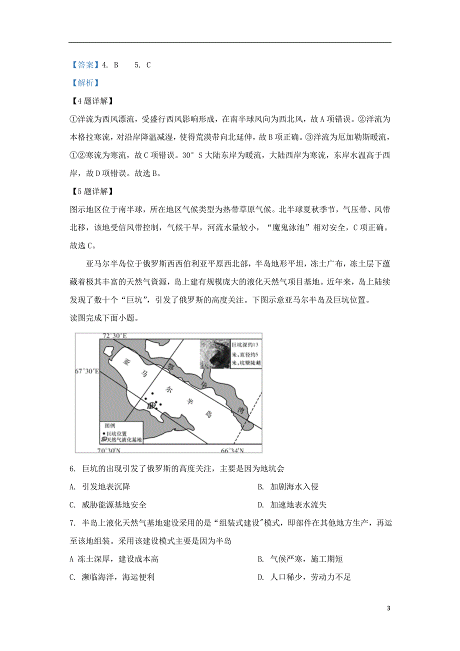 内蒙古包头市回民中学2020届高三地理上学期期中试题（含解析）_第3页