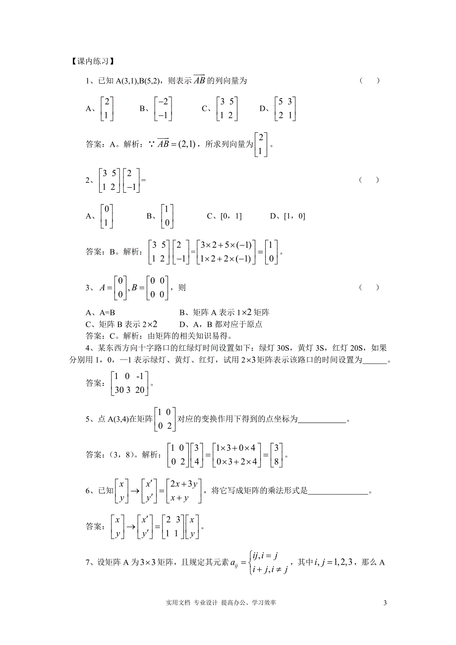 2020年人教版 高考数学 冲刺复习---26.1二阶矩阵与平面向量-_第3页