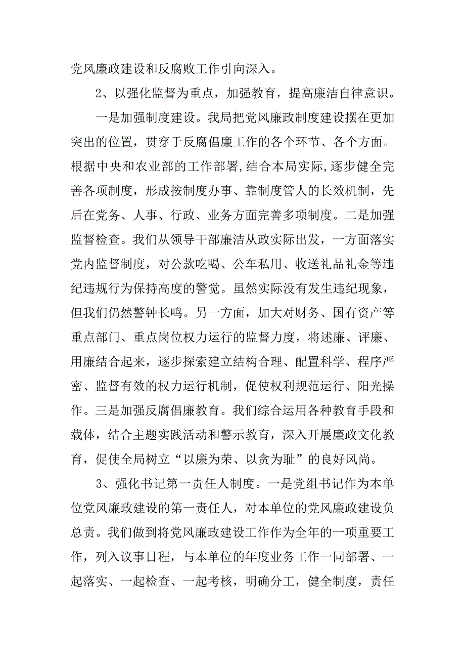 关于推进惩治和预防腐败体系建设工作情况的自查报告_第2页