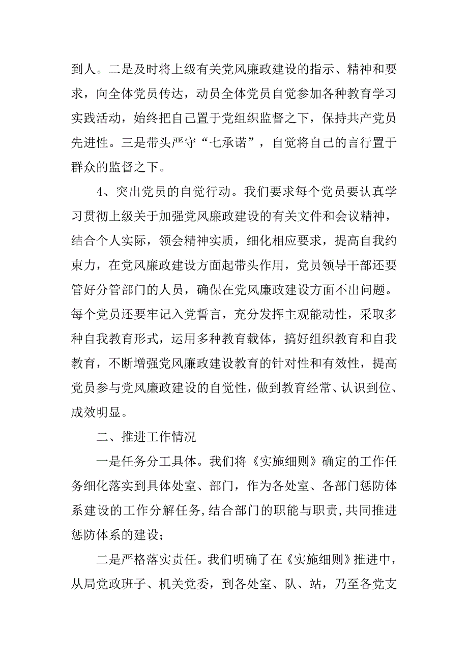 关于推进惩治和预防腐败体系建设工作情况的自查报告_第3页