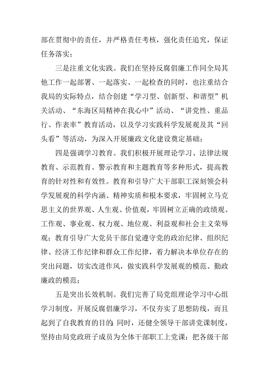 关于推进惩治和预防腐败体系建设工作情况的自查报告_第4页