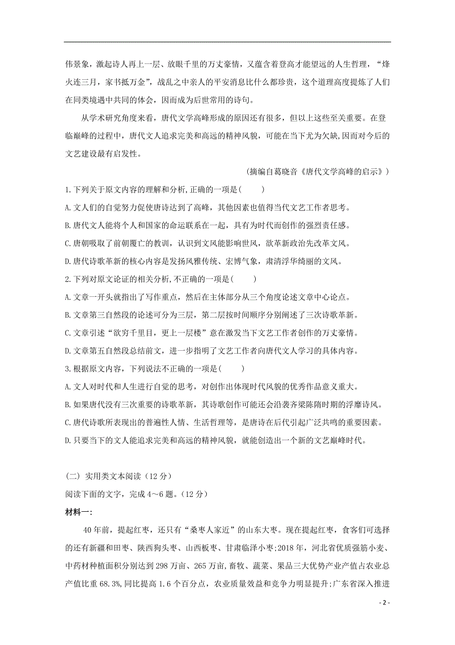 2020-2021学年高一语文上学期第二次月考试题_第2页