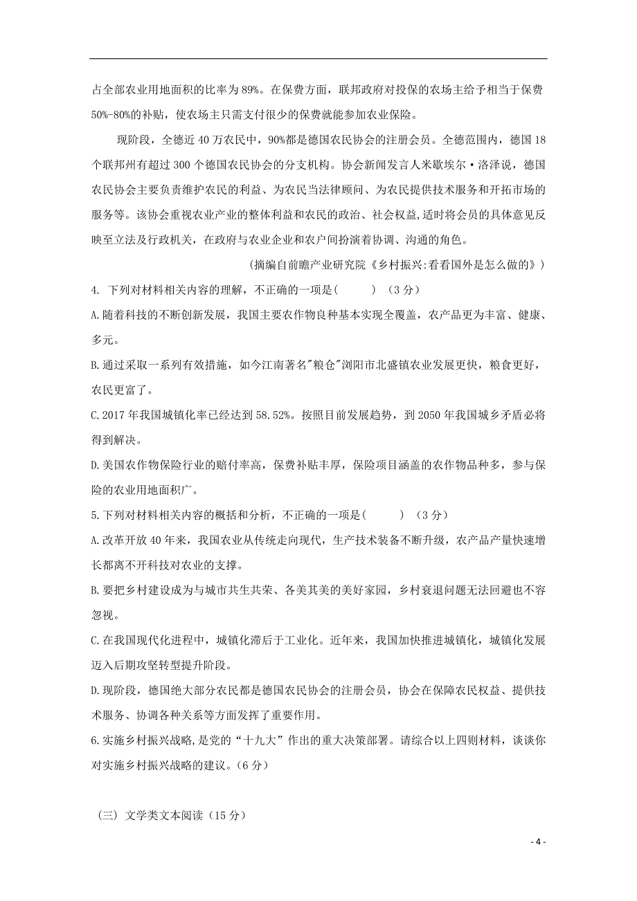 2020-2021学年高一语文上学期第二次月考试题_第4页