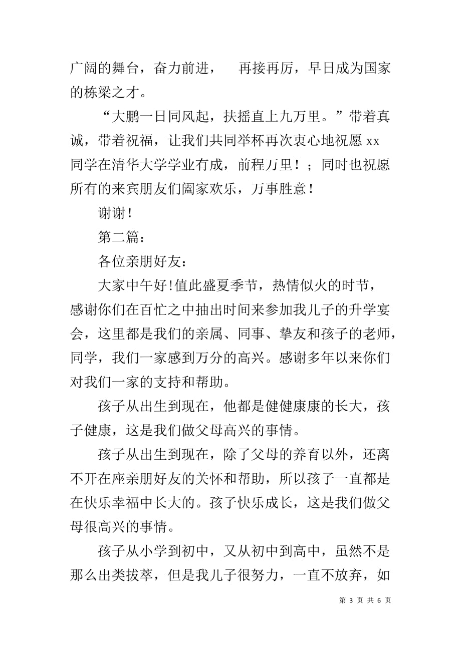 升学宴家长致辞1_第3页