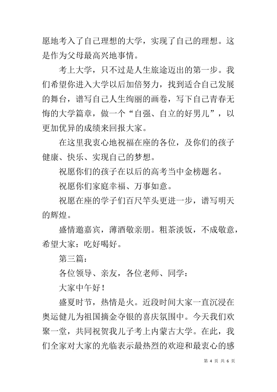 升学宴家长致辞1_第4页