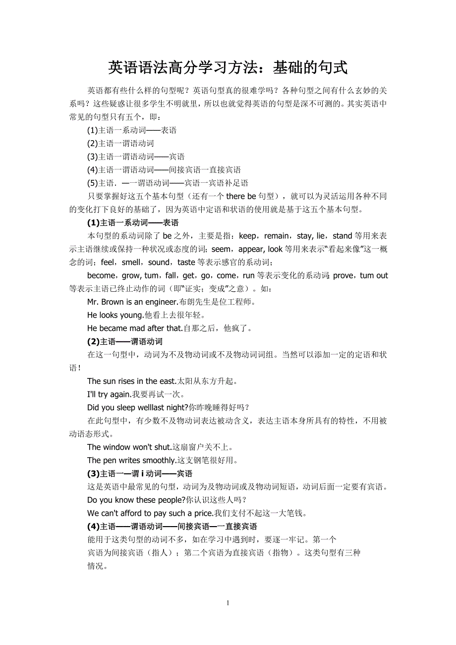 英语语法高分学习方法：基础的句式.doc_第1页