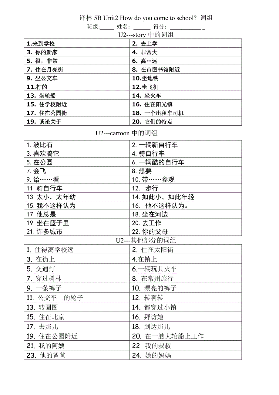 五年级下册英语试题Unit1Unit4 词组专项练习 译林版_第2页