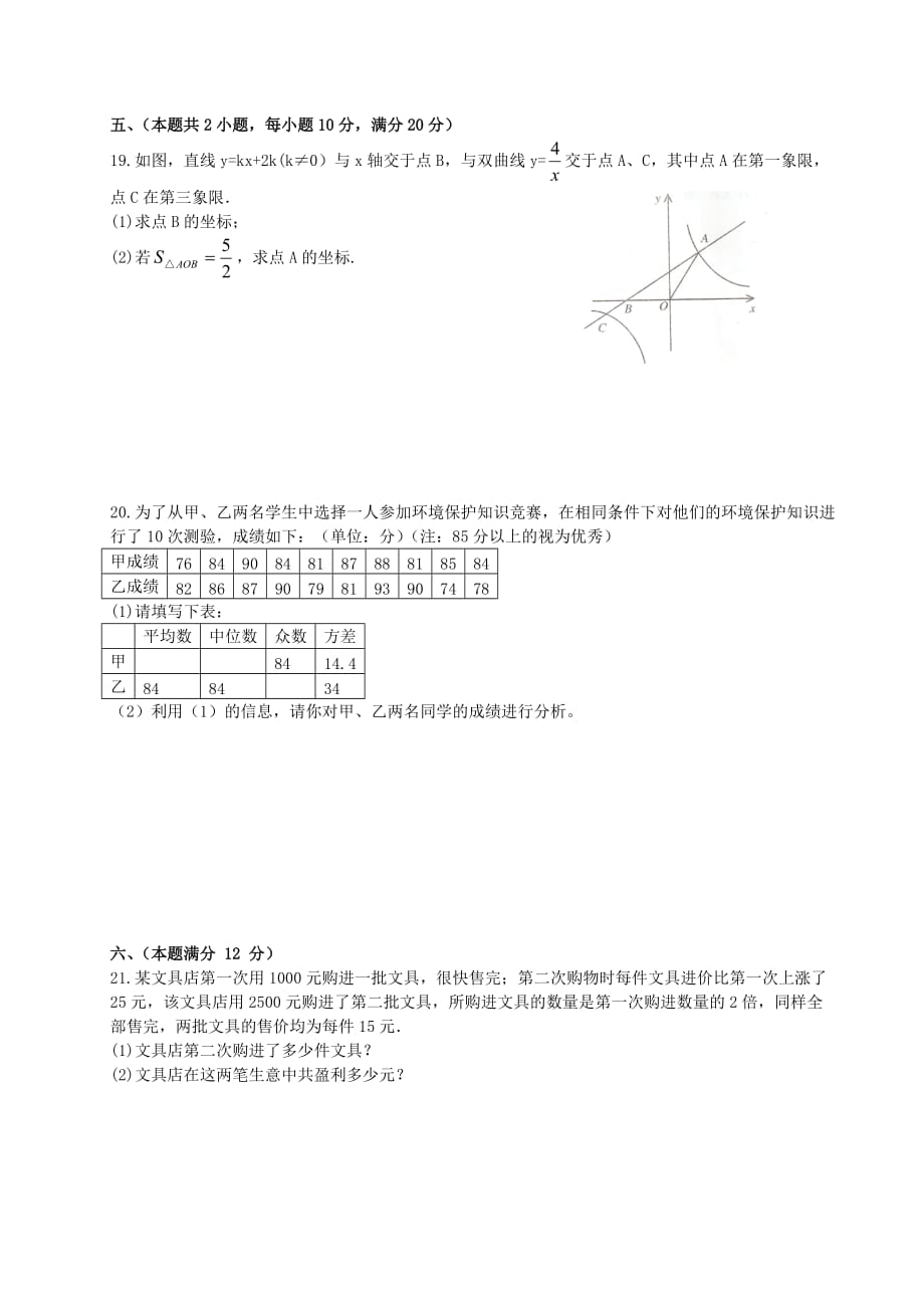 安徽省合肥市庐江县2011-2012学年八年级下学期期末考试数学试题【教育类】_第3页