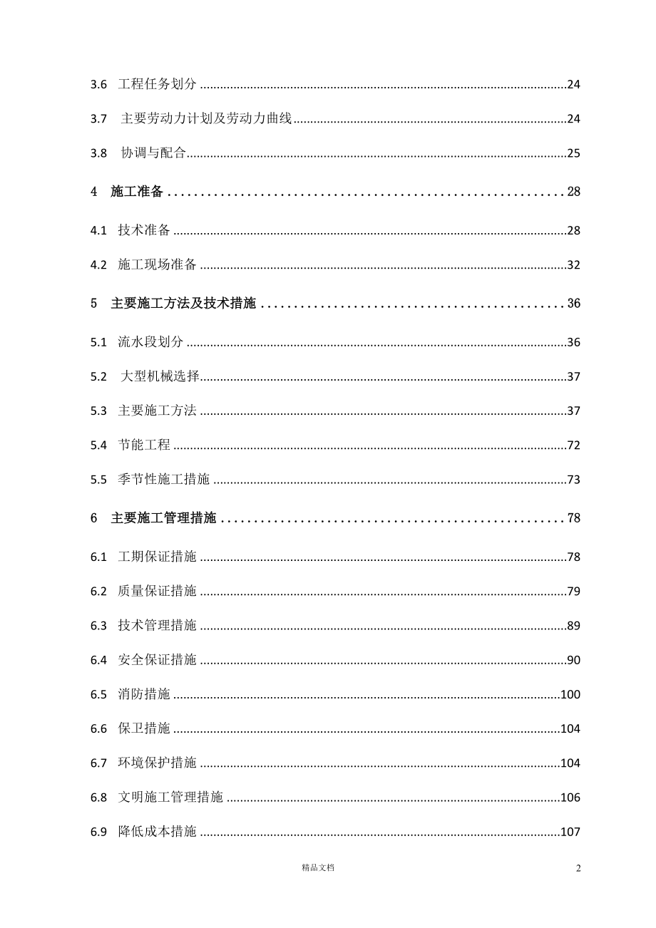 [北京]门诊病房楼施工组织设计（框架剪力墙）【GHOE】_第2页