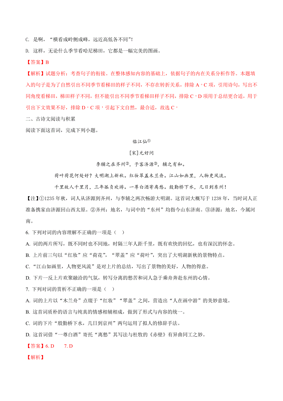 江西省2018年中考语文真题（解析版）_第3页