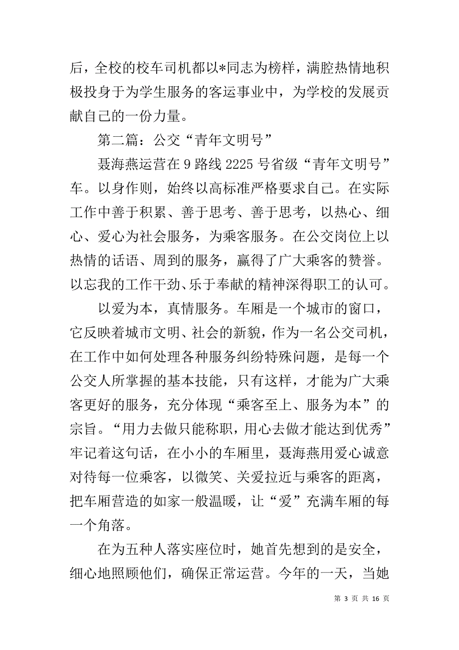 司机事迹材料_第3页