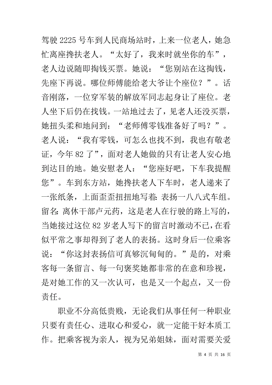 司机事迹材料_第4页