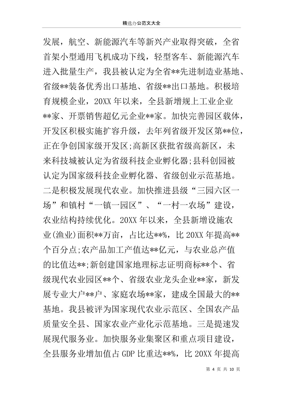 县委常委会五年总结_第4页