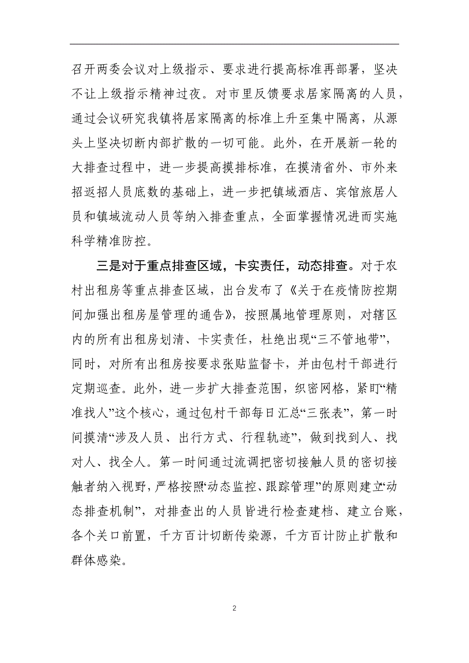 新冠肺炎疫情防控工作经验做法材料4篇_第2页