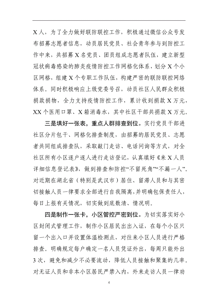 新冠肺炎疫情防控工作经验做法材料4篇_第4页