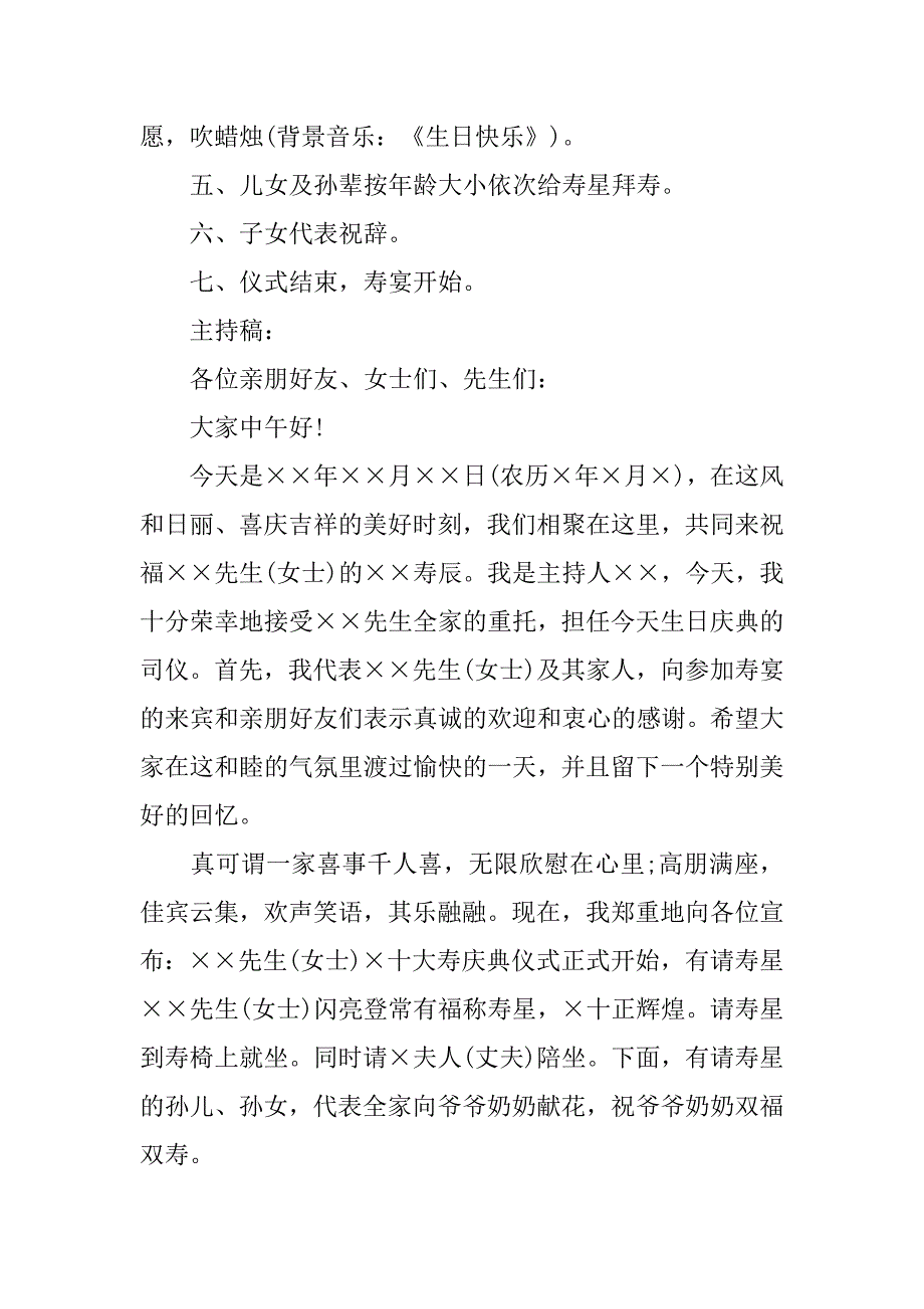 十岁生日宴主持词4篇_1_第3页