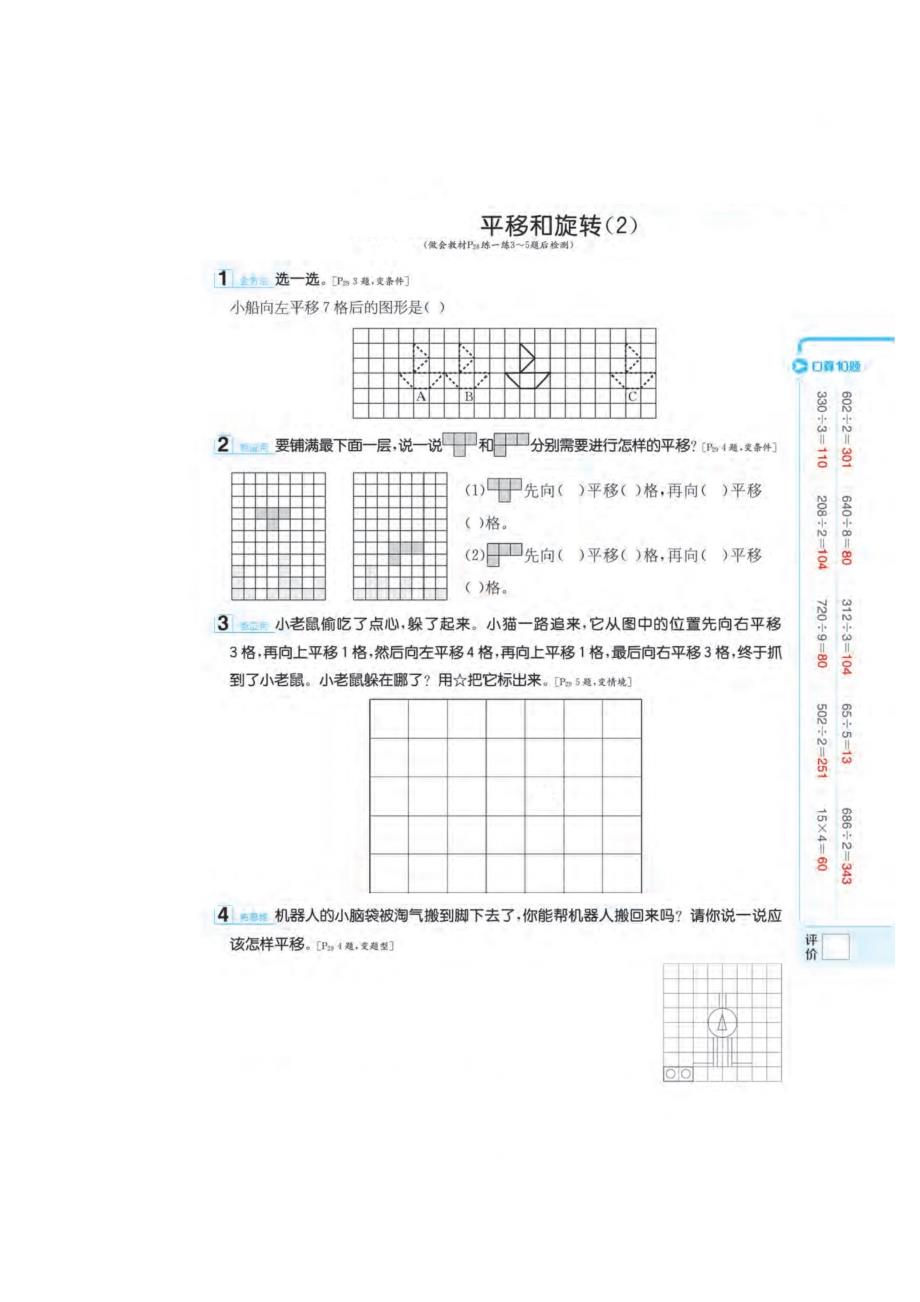 三年级下册数学试题第二章《平移与旋转》同步练习（ 有答案）北师大版_第2页