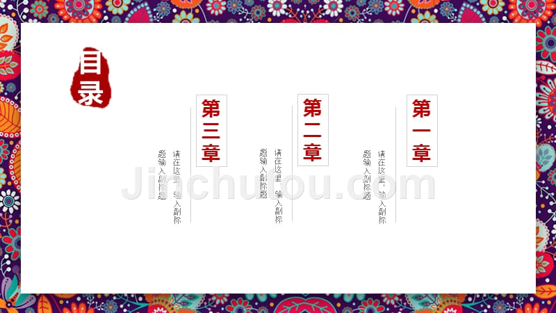 2020年古典中国风PPT模板_第2页