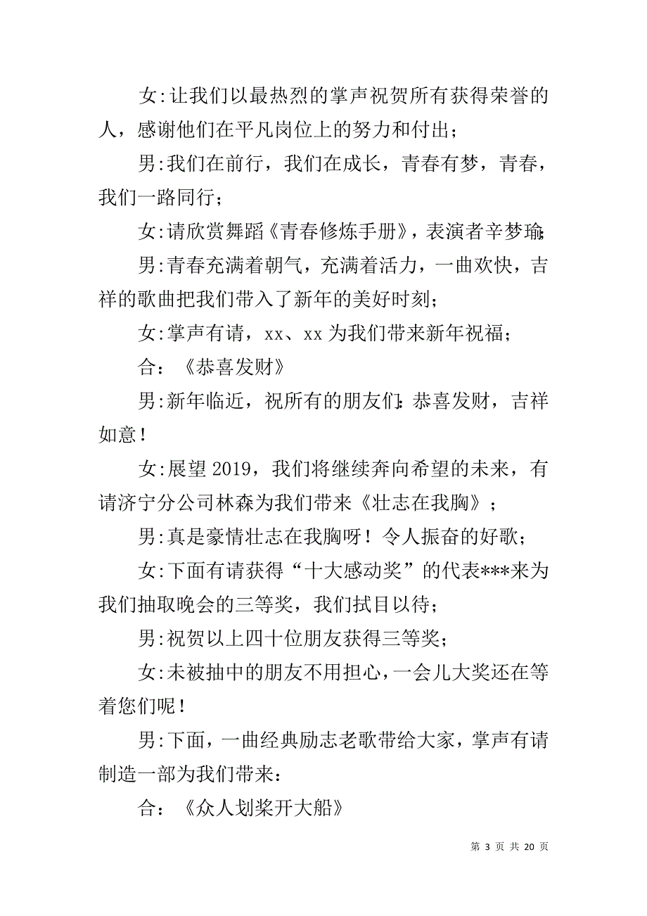 主持词开场白和结束语【公司年会主持词主持人开场白、节目串词、结束语（适用于XX年）】_第3页