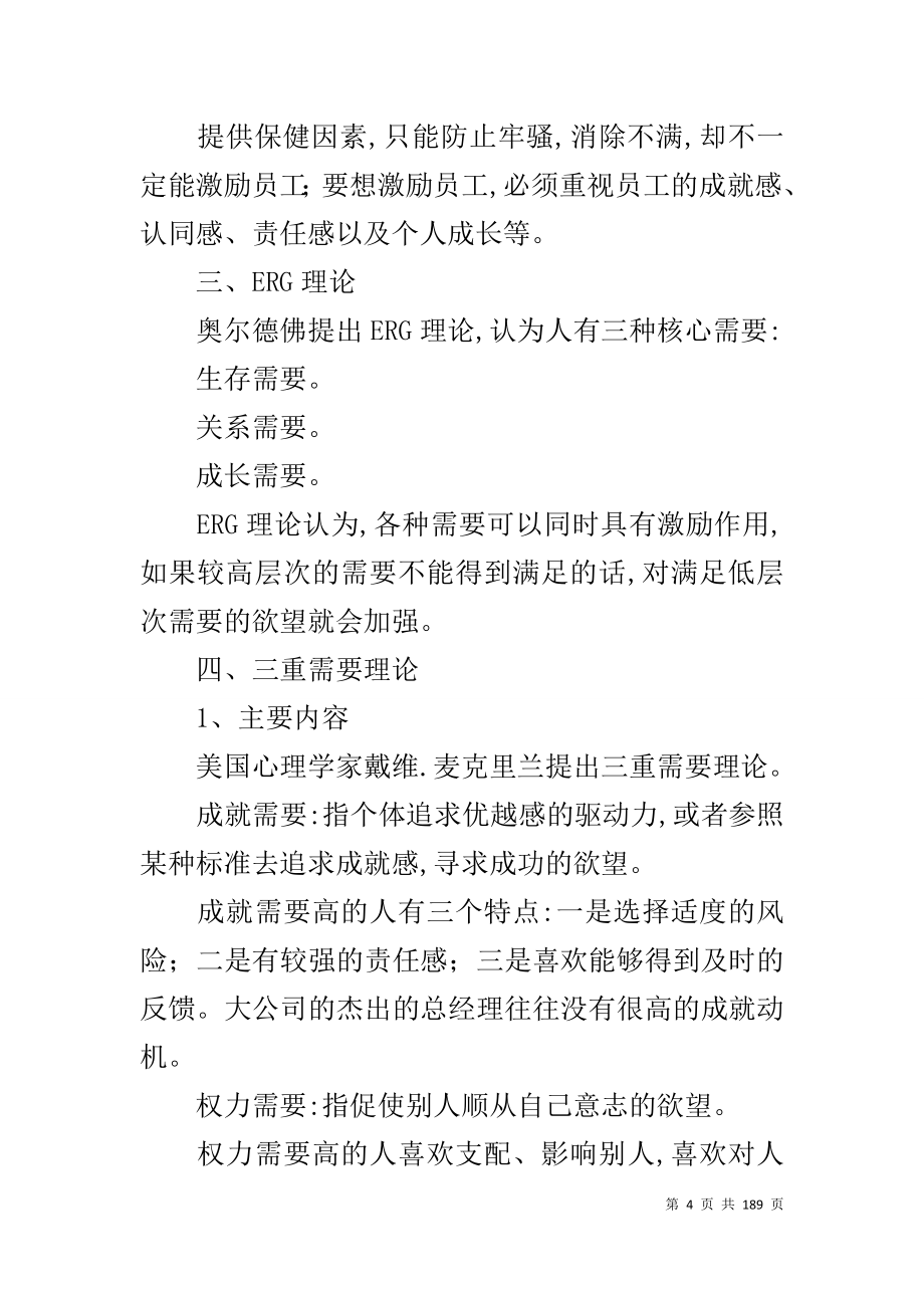 中级经济师人力资源学习材料_第4页