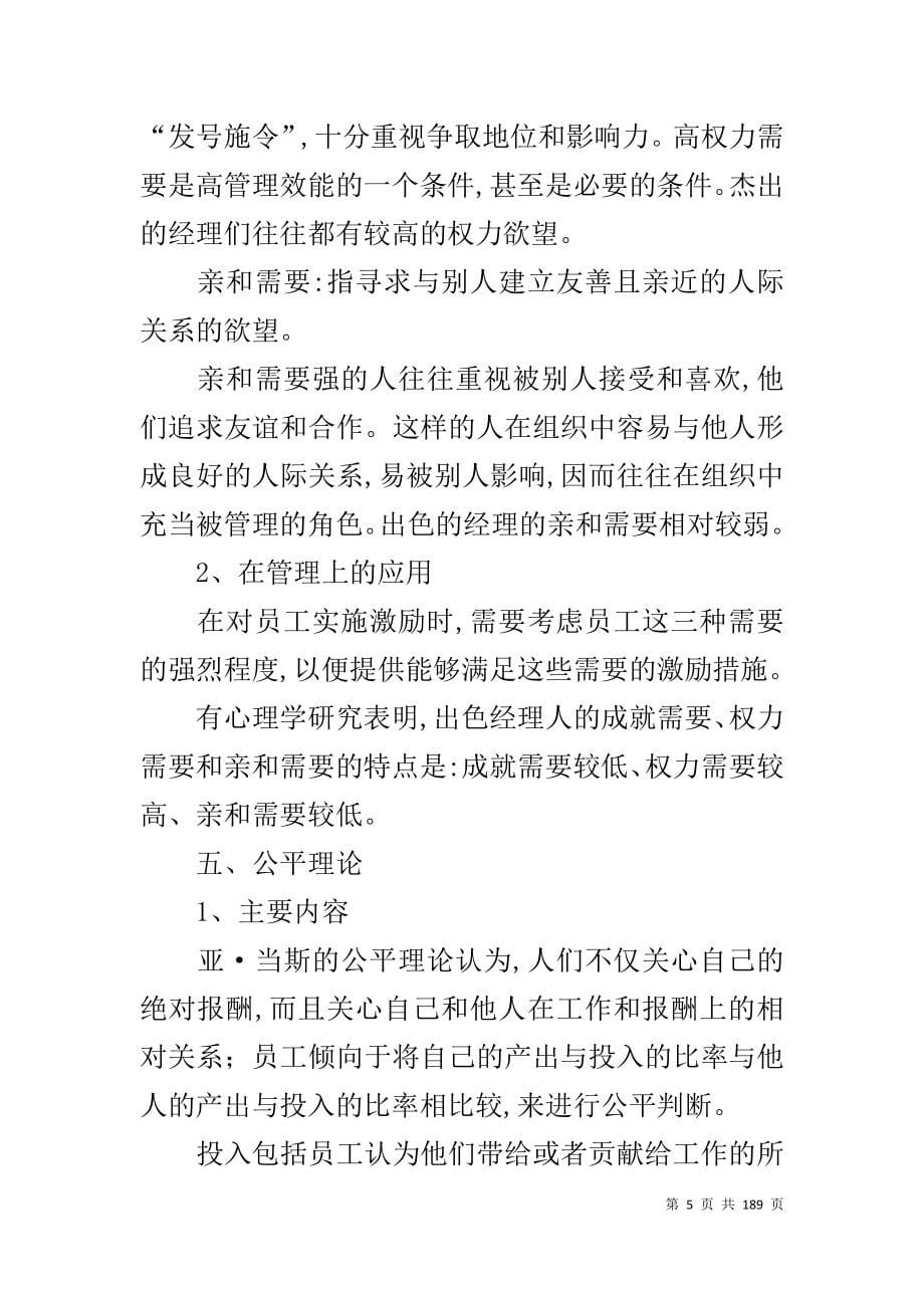 中级经济师人力资源学习材料_第5页