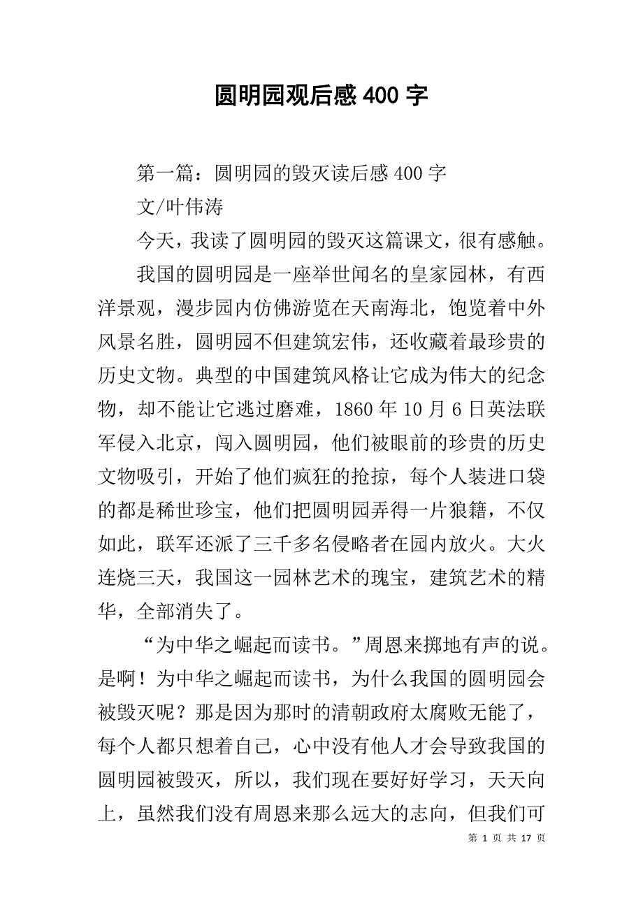 圆明园观后感400字_第1页