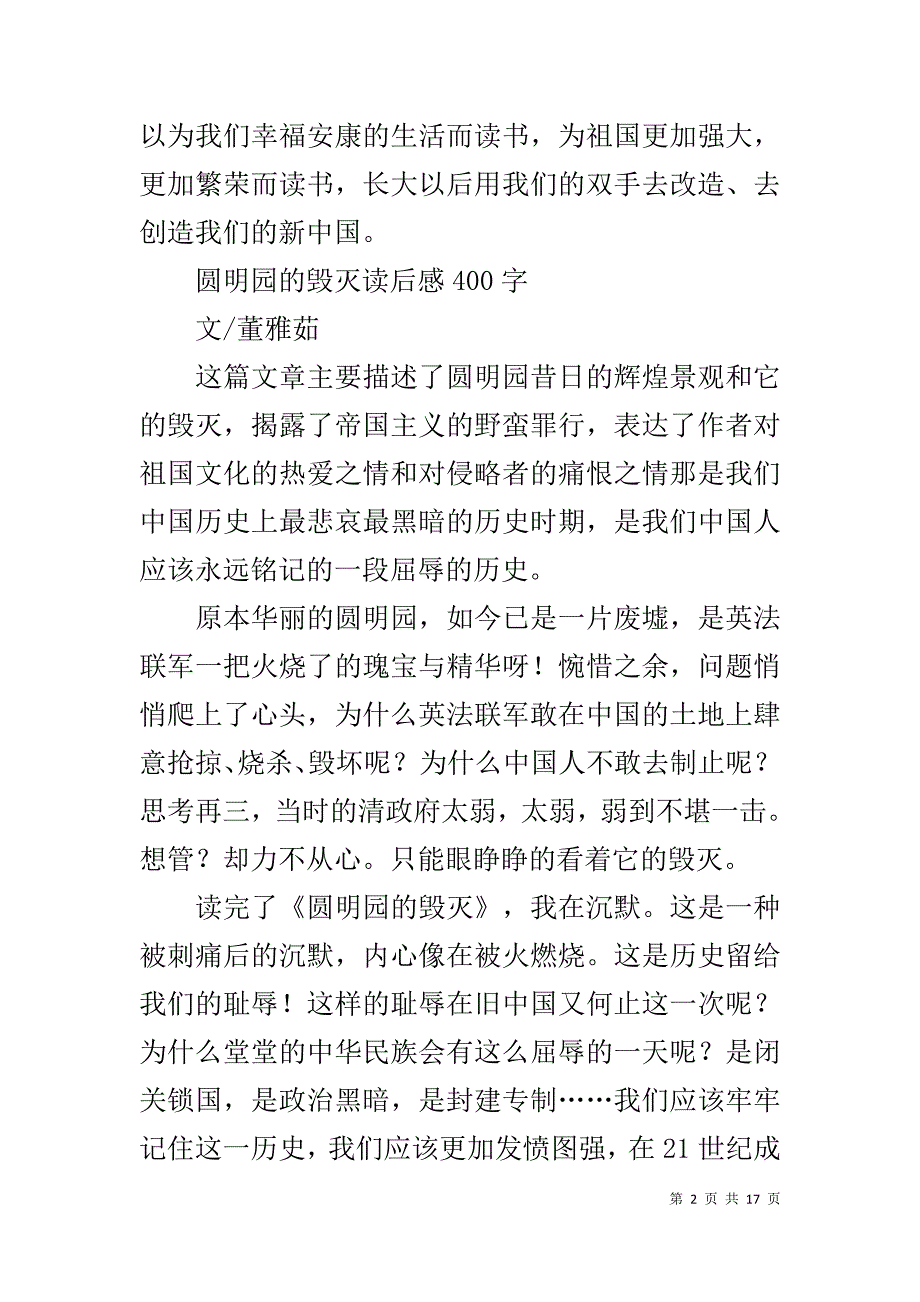 圆明园观后感400字_第2页