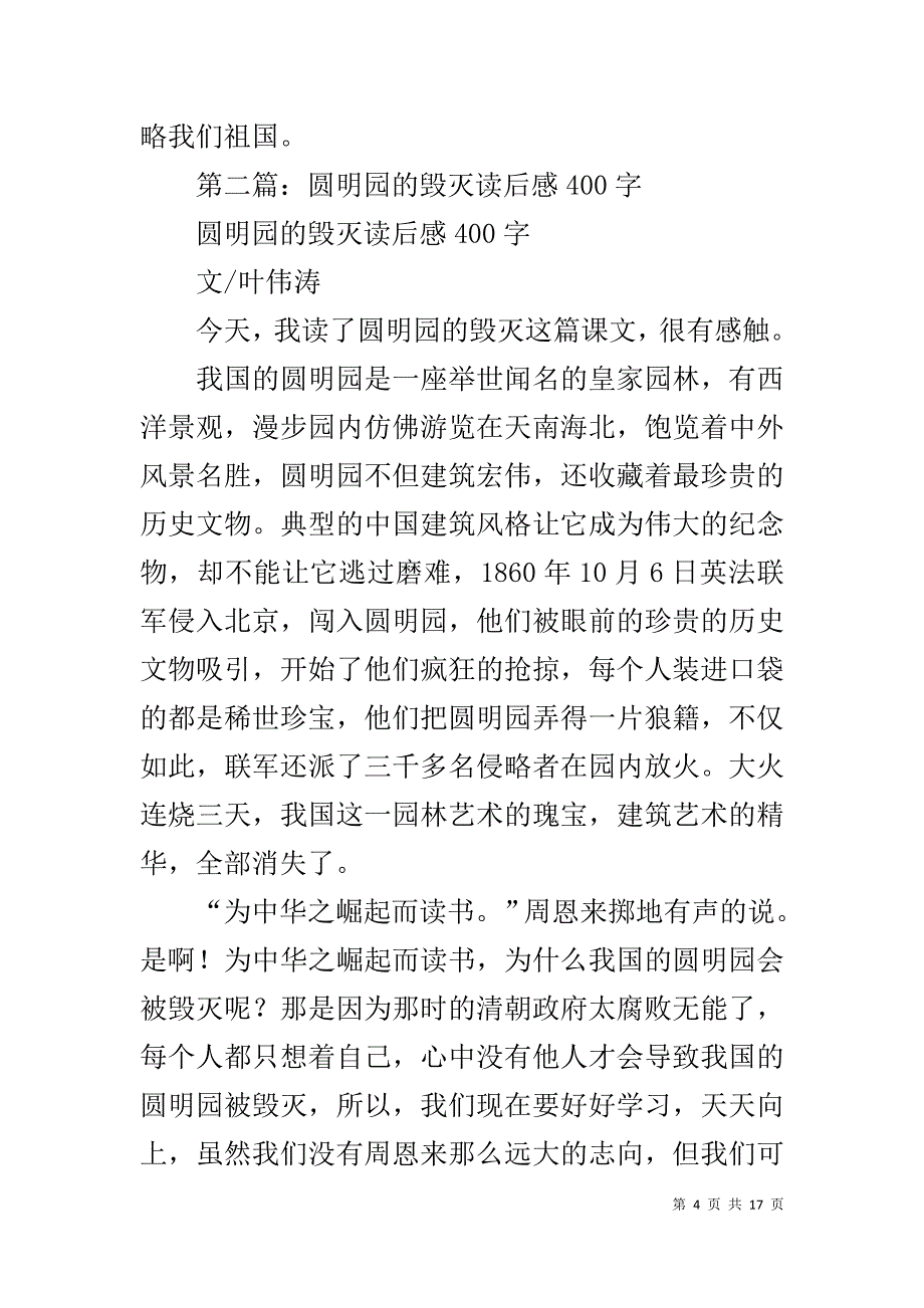 圆明园观后感400字_第4页