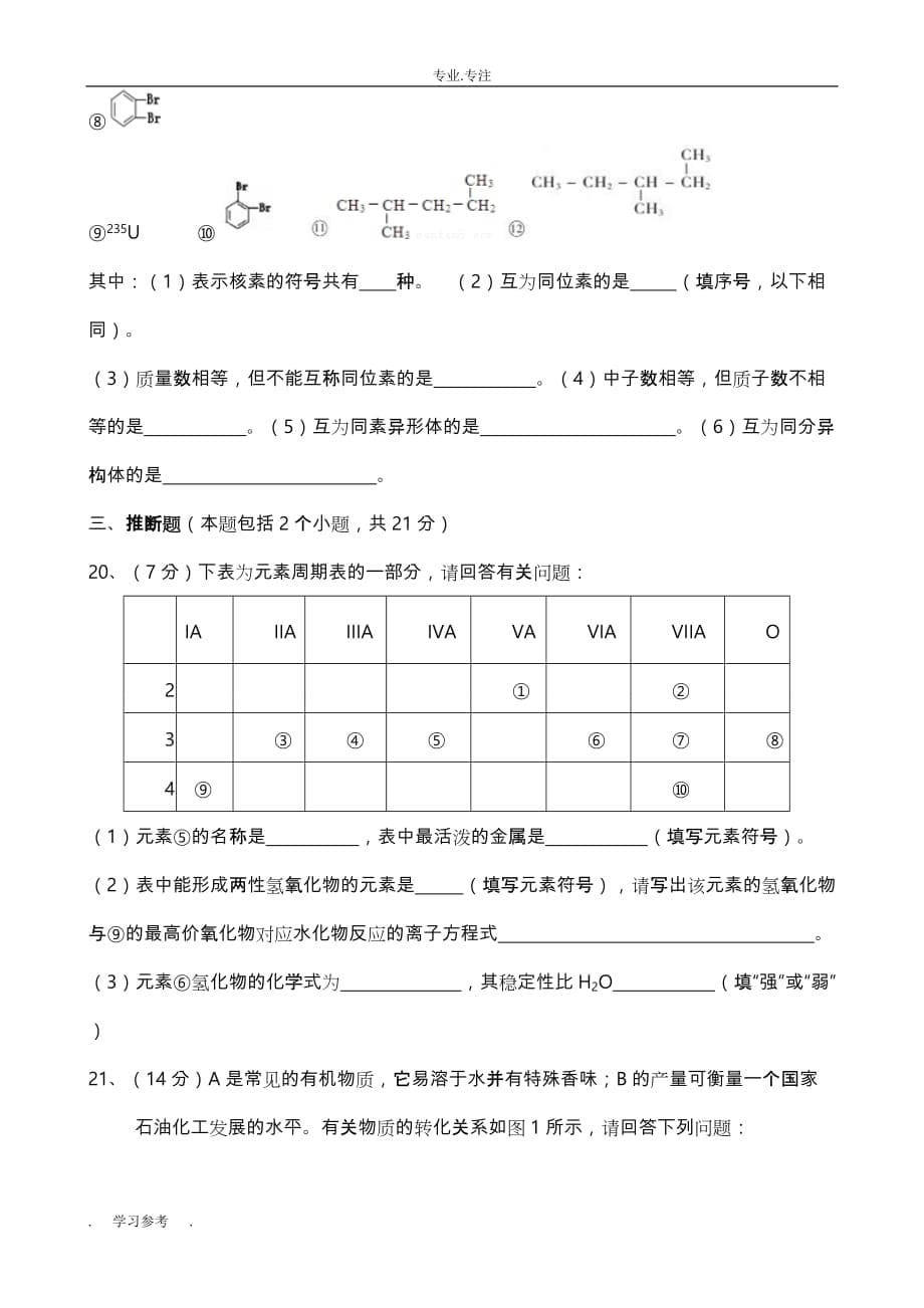 高中二年级化学入学考试_第5页