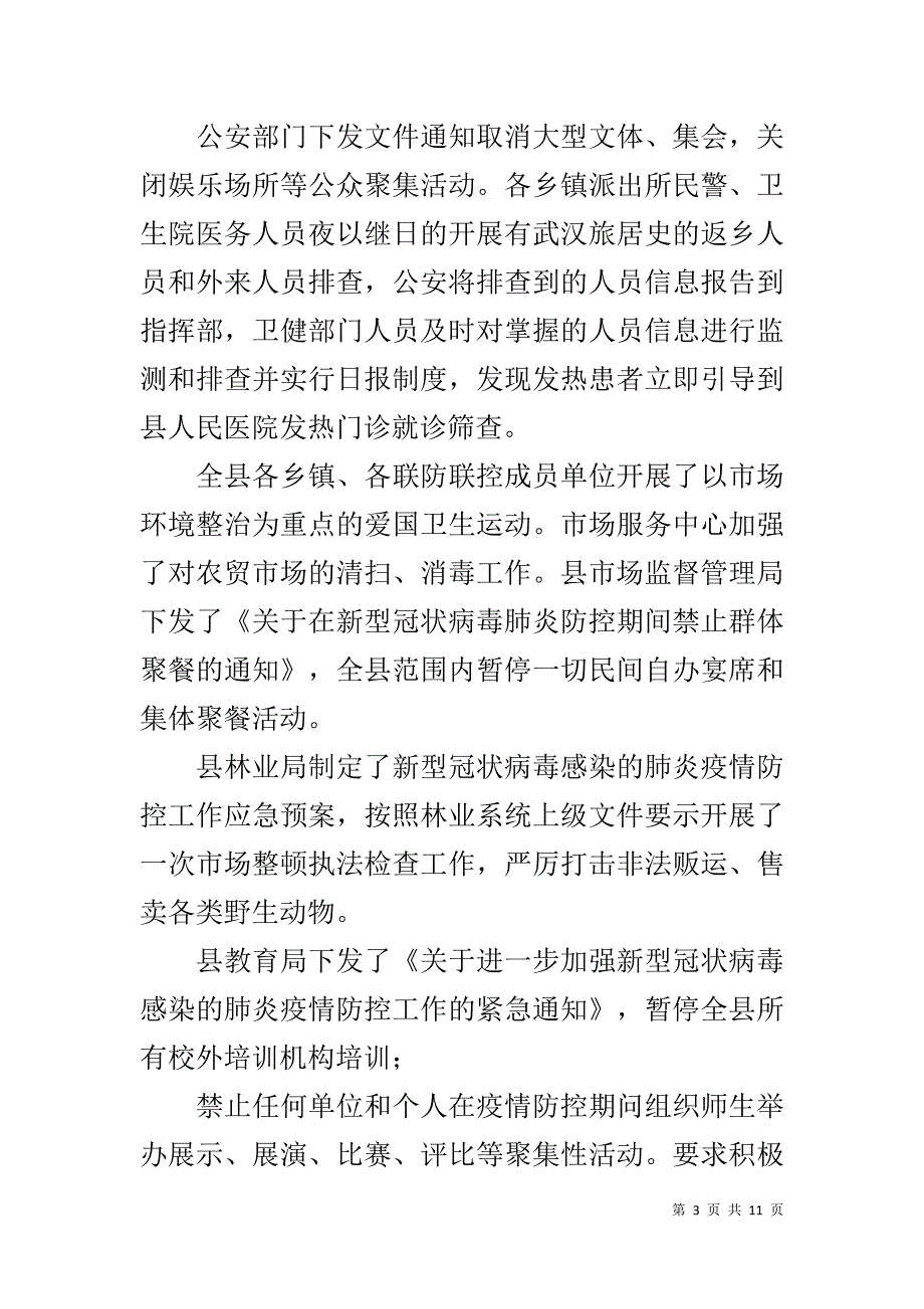 县新型冠状病毒感染的肺炎疫情防控工作情况汇报1_第3页