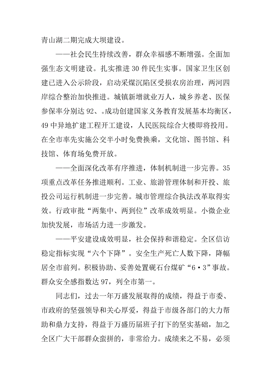 在全区20XX年经济工作会上的讲话_第3页