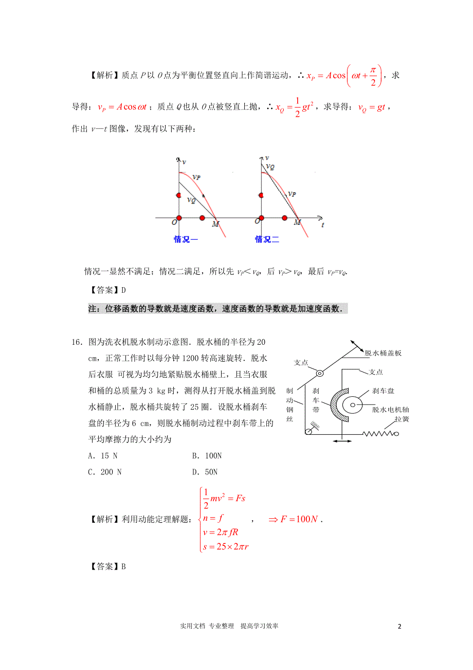 -Unlicensed-浙江省重点中学协作体2012届高考物理下学期仿真试题新人教版-_第2页