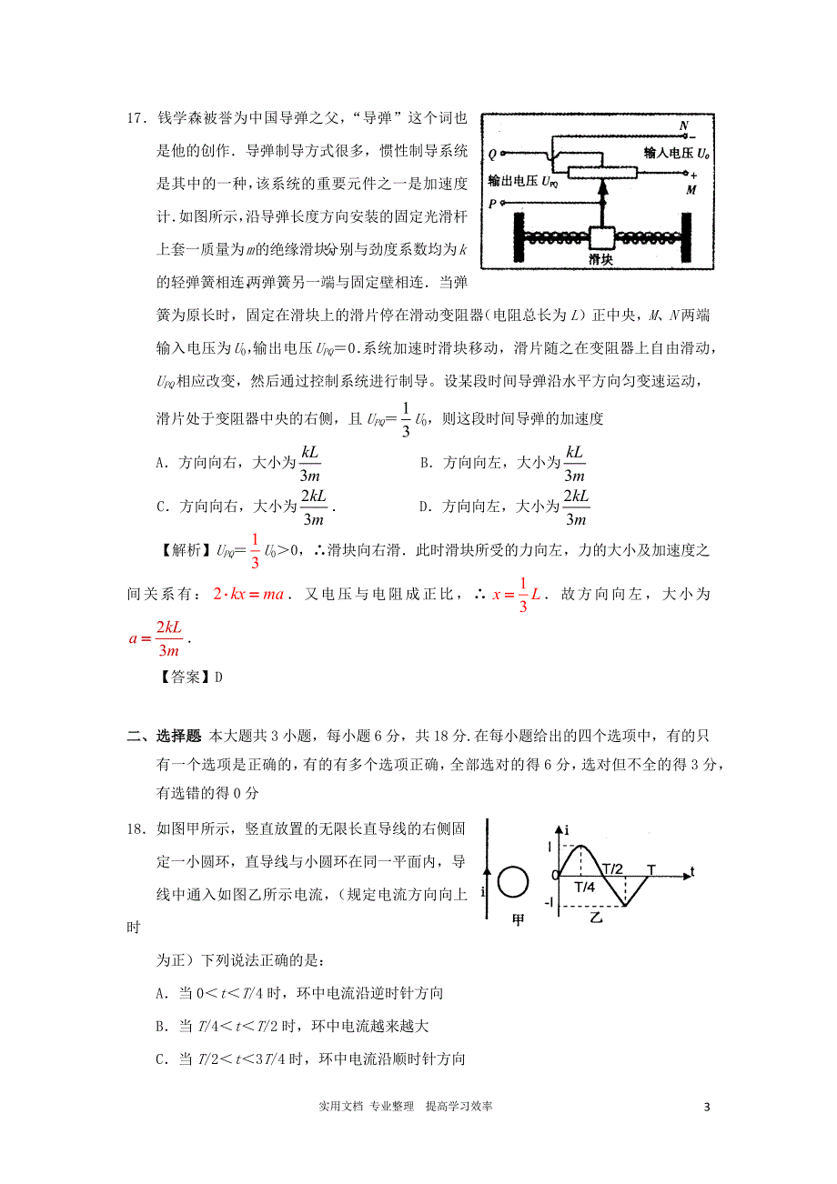 -Unlicensed-浙江省重点中学协作体2012届高考物理下学期仿真试题新人教版-_第3页