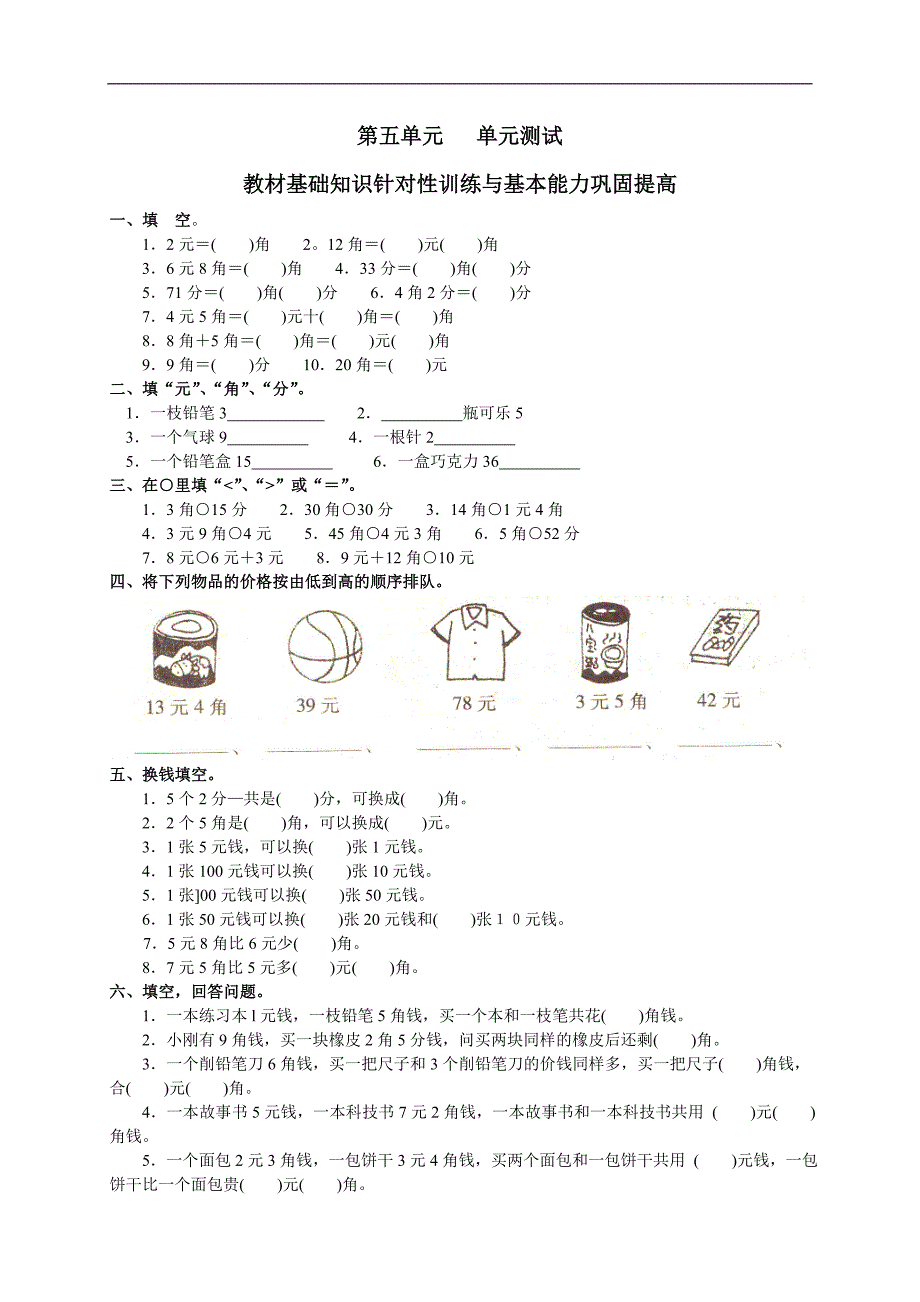 人教版一年级下册数学认识人民教学设计(3份)【GHOE]_第1页