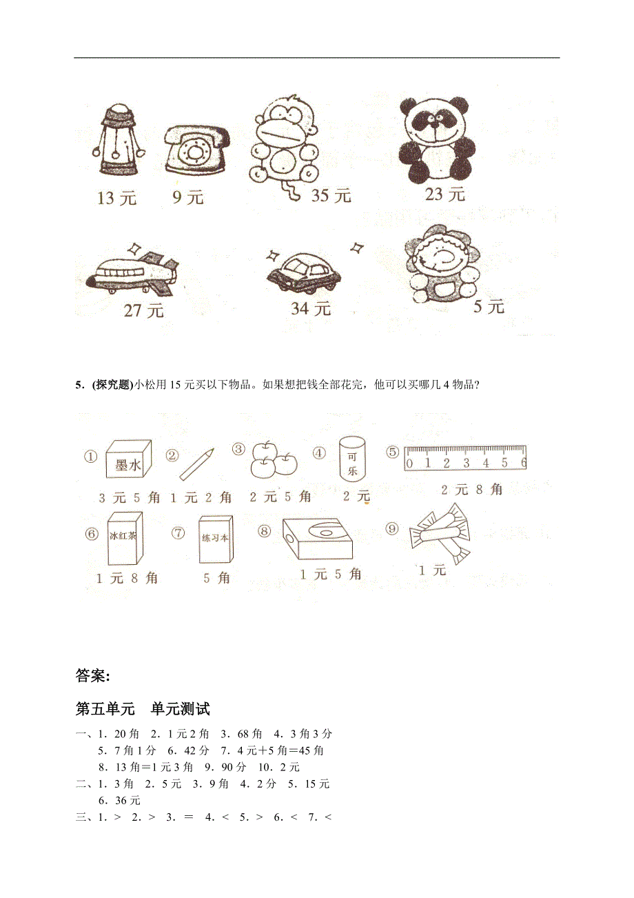 人教版一年级下册数学认识人民教学设计(3份)【GHOE]_第3页