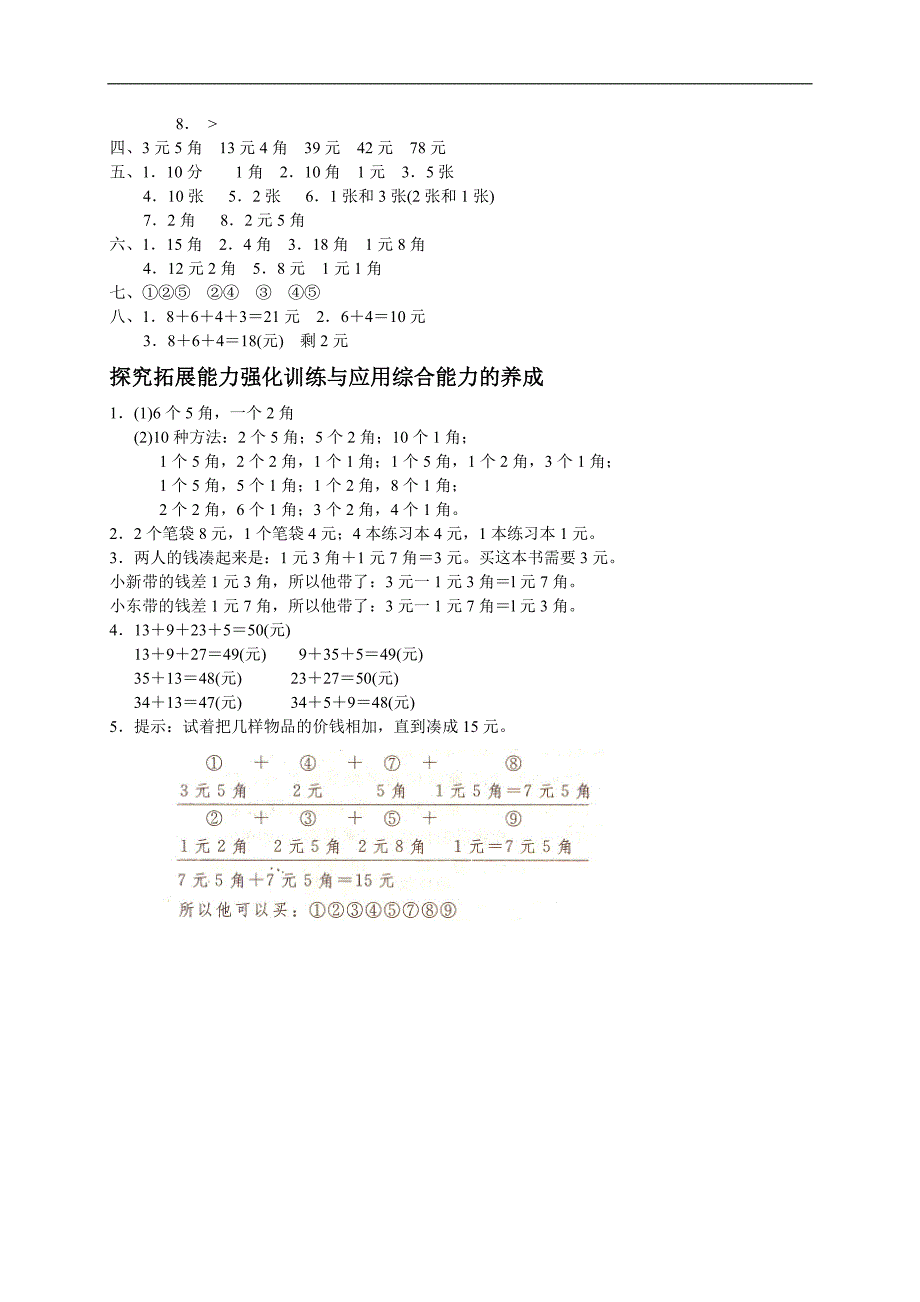 人教版一年级下册数学认识人民教学设计(3份)【GHOE]_第4页