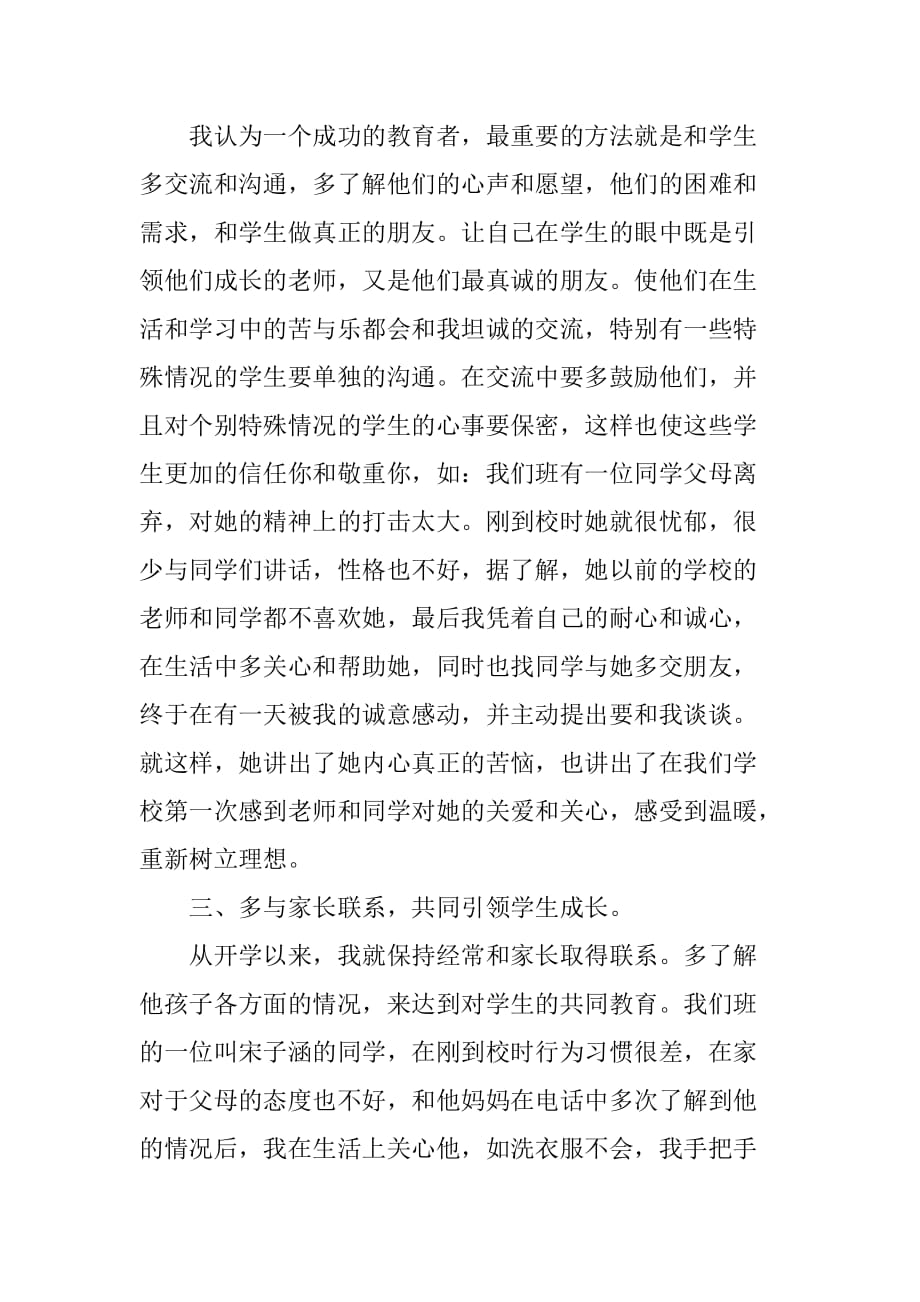 关于生活老师的年度工作总结三篇_第2页