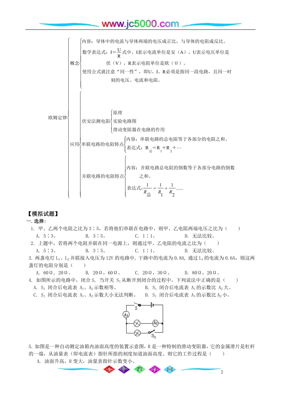 第十四章 欧姆定律复习 江苏科技版_第2页