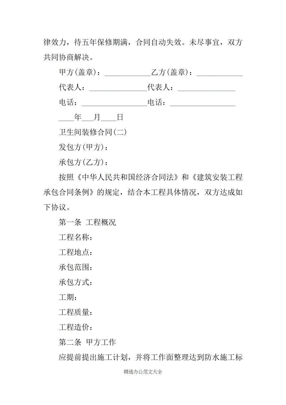 卫生合同范本4篇_第3页