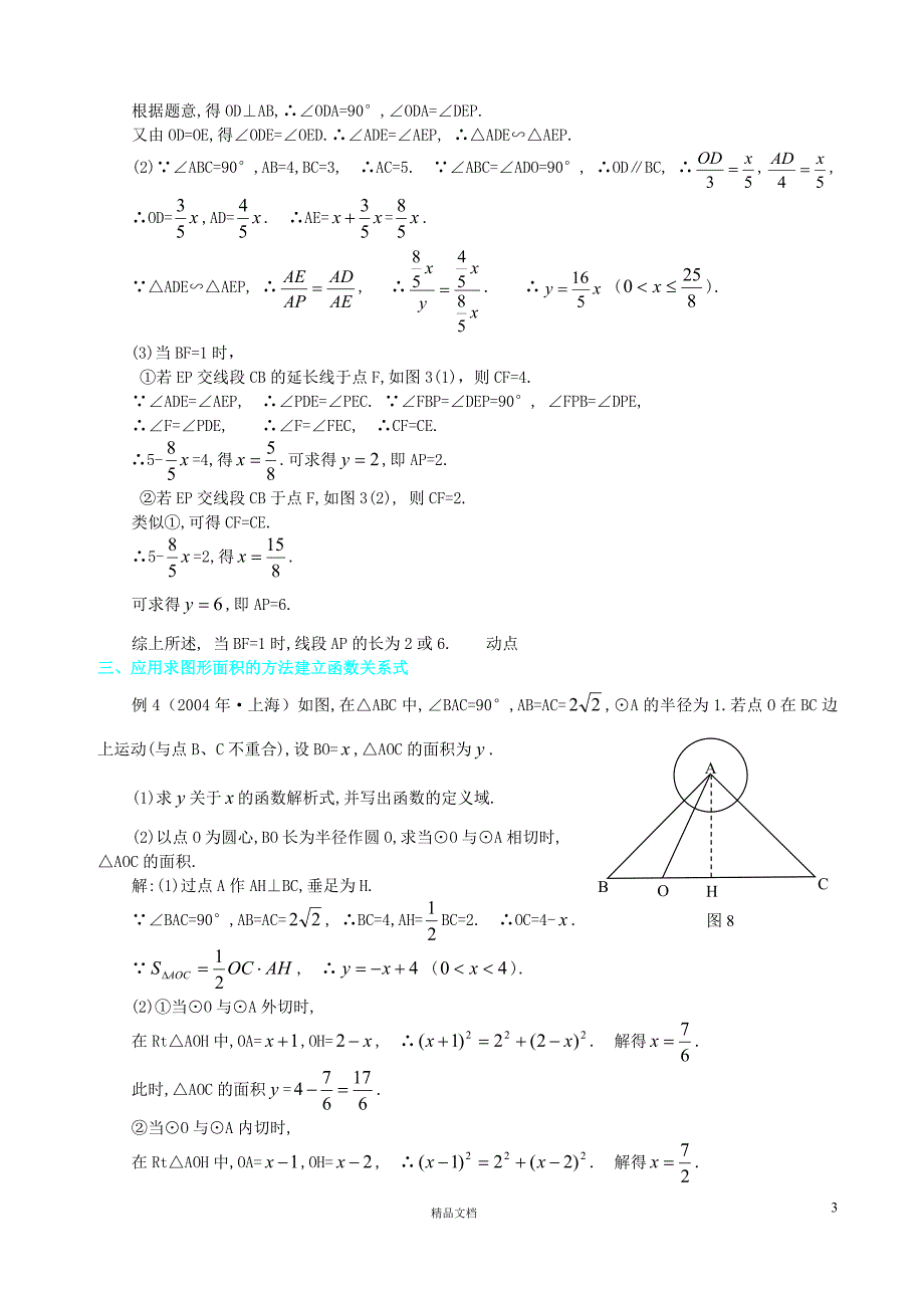 【初中数学】【动点问题专题】_第3页