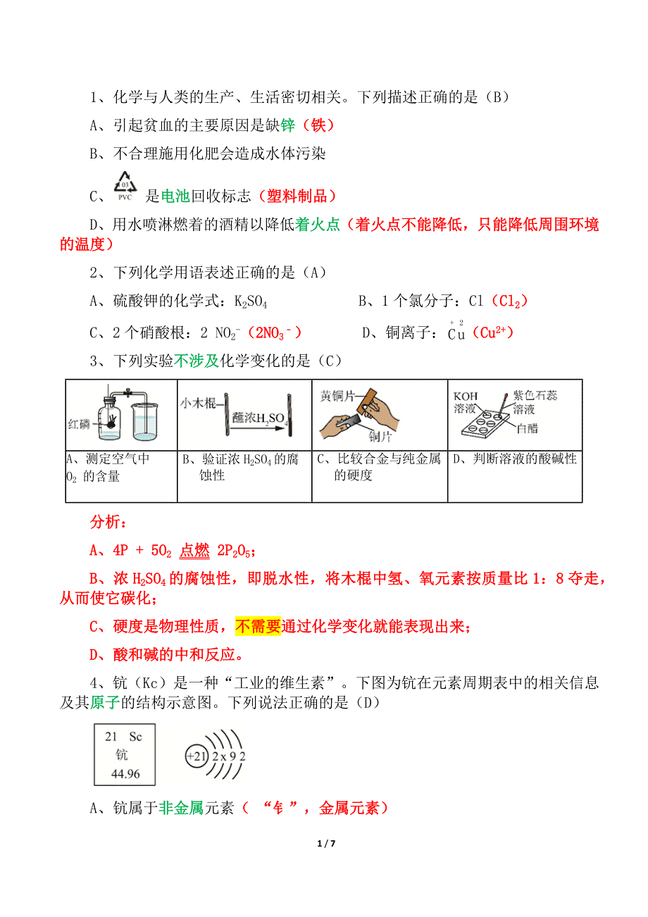 2019年广东省深圳市中考化学试题（精析）_第1页