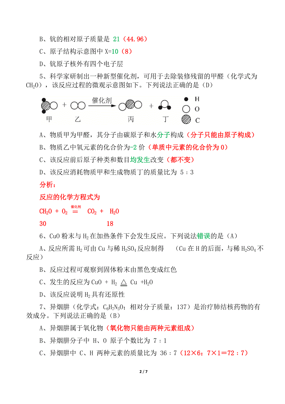 2019年广东省深圳市中考化学试题（精析）_第2页