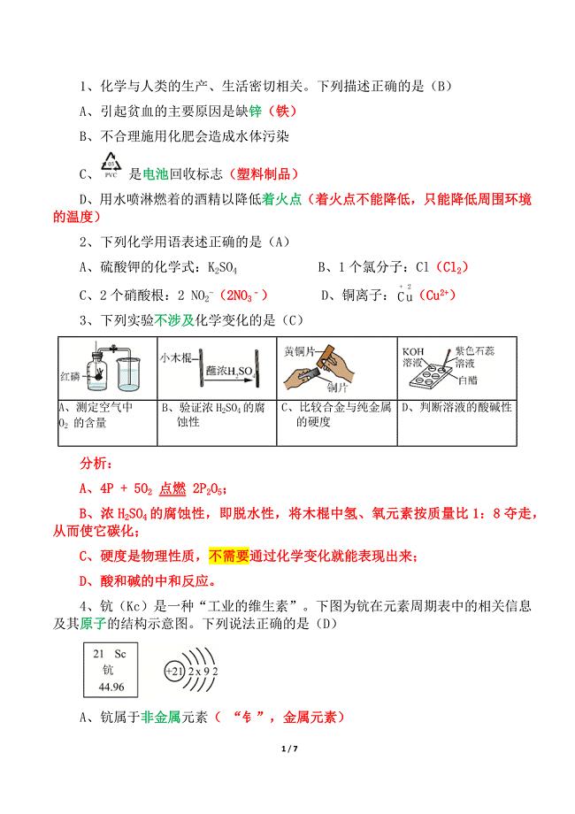 2019年广东省深圳市中考化学试题（精析）